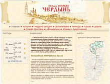 Tablet Screenshot of cherdyn.permonline.ru